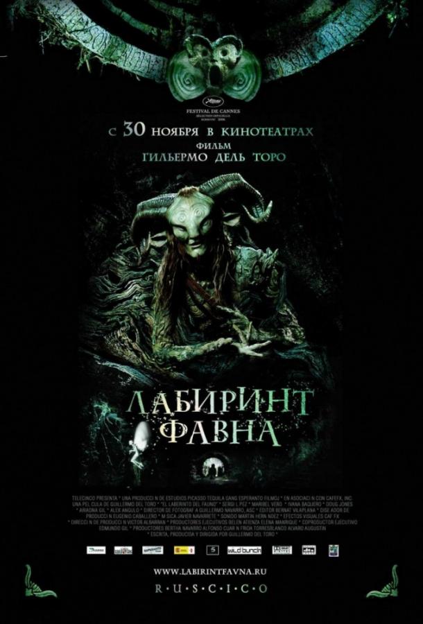 Фильм Лабиринт Фавна 2006 смотреть онлайн с Серхи Лопес и Ариадна Хиль